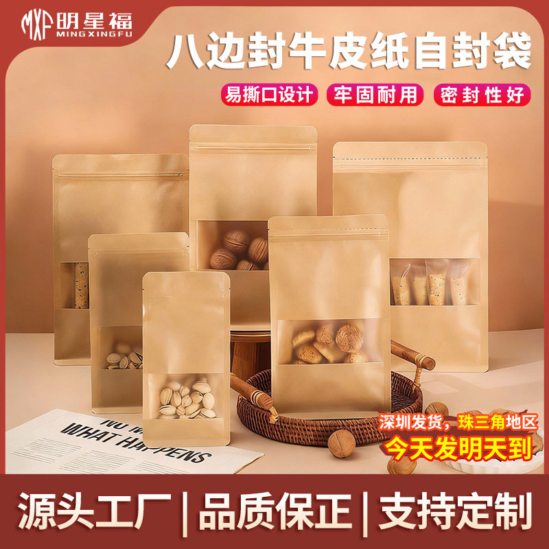 八边自封袋零食杂粮加厚塑料密封袋自立袋坚果牛皮纸袋食品包装袋