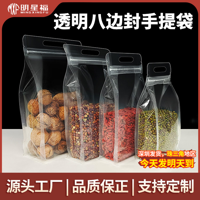 透明八边封自立袋食品级手提袋拉链密封袋五谷杂粮零食自封包装袋