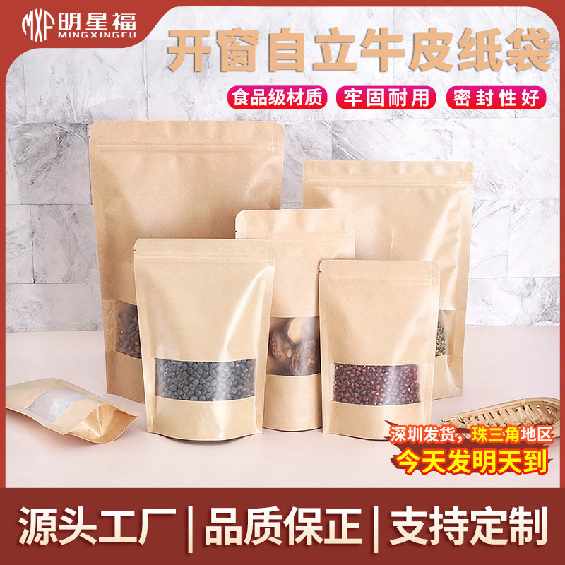 牛皮纸袋食品包装袋自立自封拉链