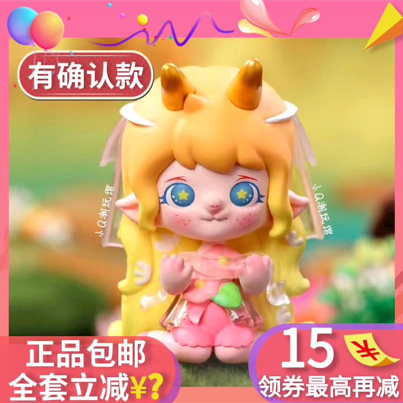 zoe花语星座盲盒正版泡泡玛特摩羯座天秤座处女座双鱼座可爱手办