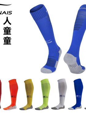 舒莱狮足球袜男成人长筒过膝防滑底运动训练长袜子中大儿童足球袜