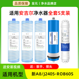2819ROB75 ROB60S哪吒V7 2820ROB90 2405 通用安吉尔净水器滤芯A8
