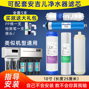 可配套安吉尔净水器过滤器滤芯家用通用净水机J1205-J2305-J1105