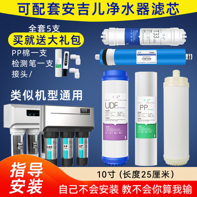 可配套安吉尔净水器过滤器滤芯家用通用净水机J1205-J2305-J1105