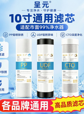 通用10寸净水器净水机滤芯