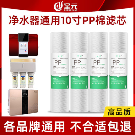 10寸PP棉滤芯通用1/5微米家用净水器净水机前置过滤器过滤棉配件