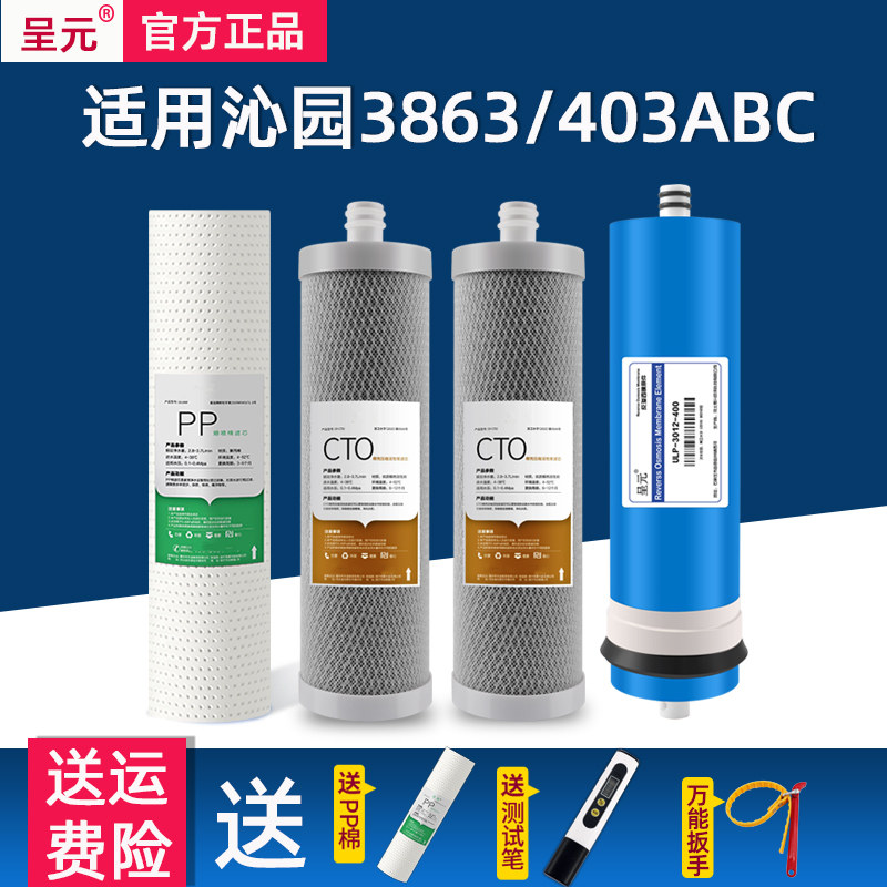 呈元适用沁园KRL3863净水器滤芯