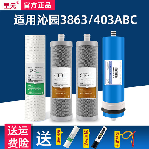呈元适用沁园KRL3863净水器滤芯
