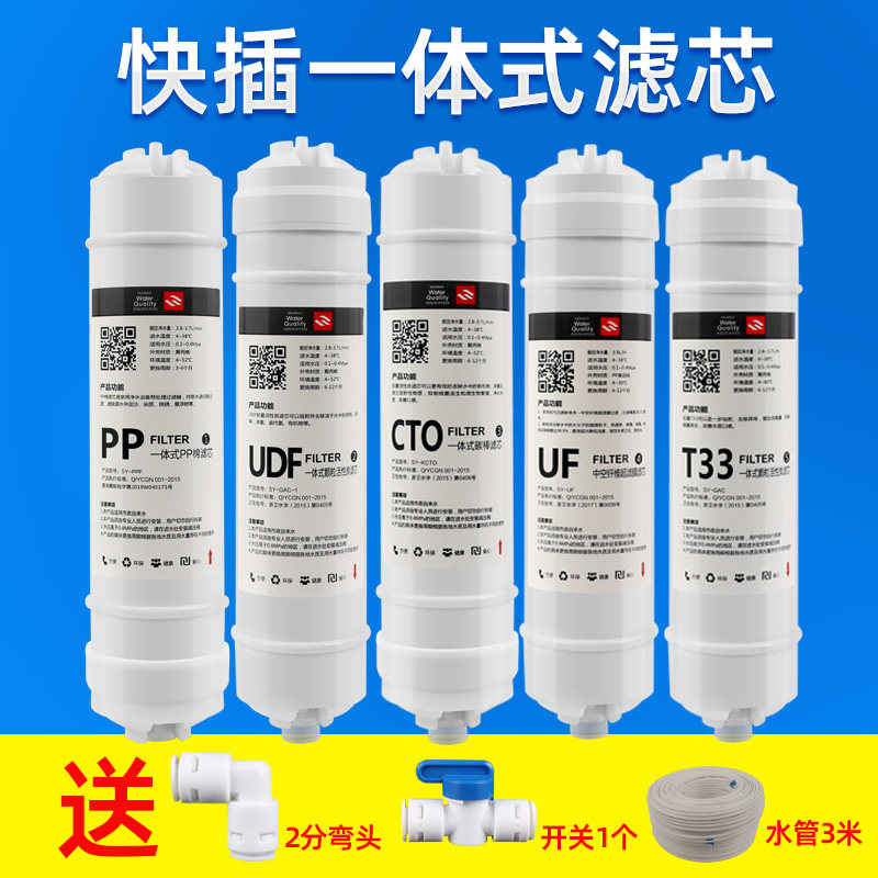 一体式快插净水器滤芯