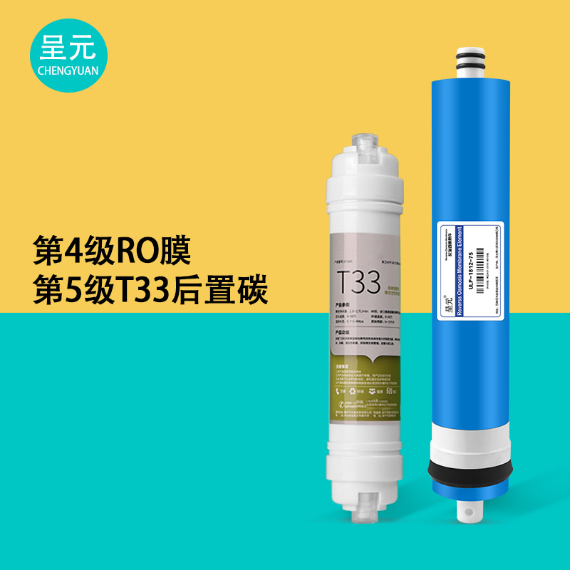 RO反渗透膜加T33后置活性碳净水器净水机过滤器滤芯套装组合