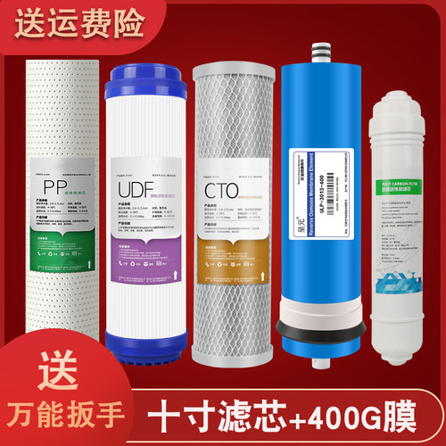 10寸净水器净水机滤芯家用佩带加3013-400G反渗透膜RO膜滤芯套装 - 封面