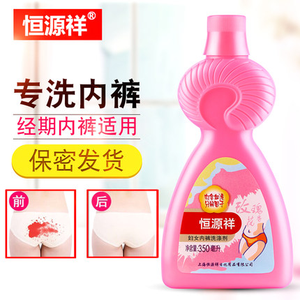 女士内衣内裤专用洗衣液清洁去血渍持久超香去污清洗正品