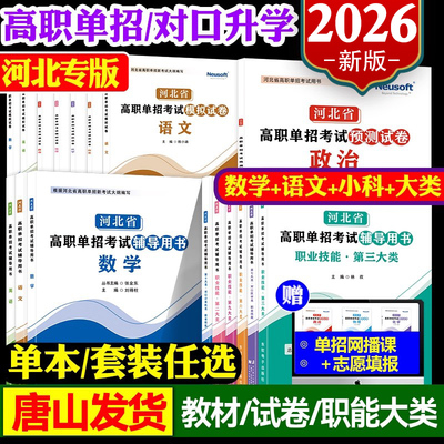 河北高职单招语数外教材试卷