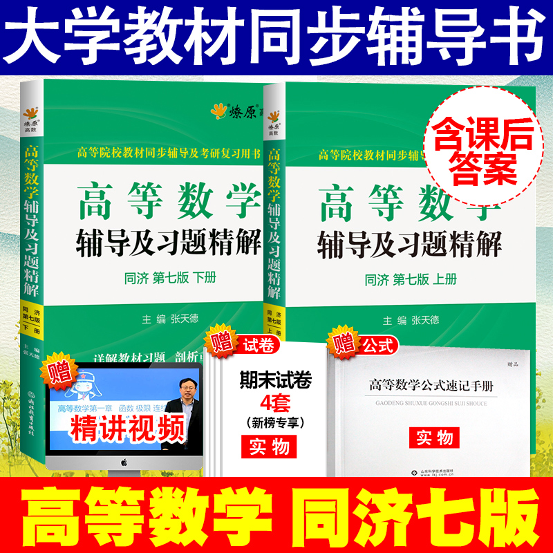 试卷网高等数学同济七版上下册