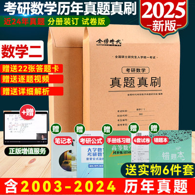 李永乐考研数学2025真题试卷历年