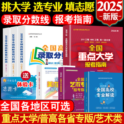 全国高校录取分数线高考报考指南