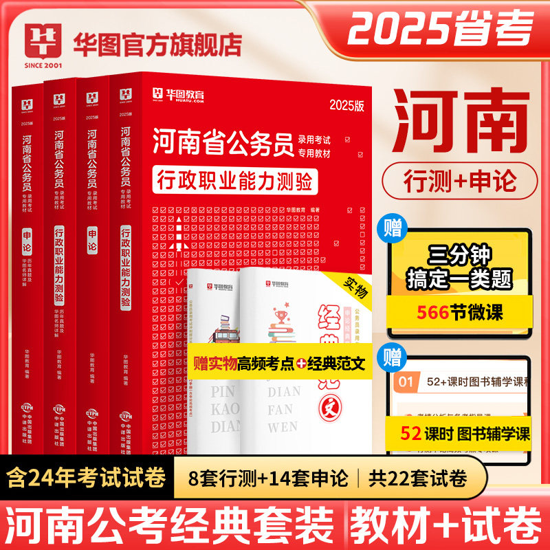 华图河南省考公务员2025年下半年河南公务员考试省考2024历年真题试卷河南省公务员考试教材行测和申论真题刷题题库赠网课