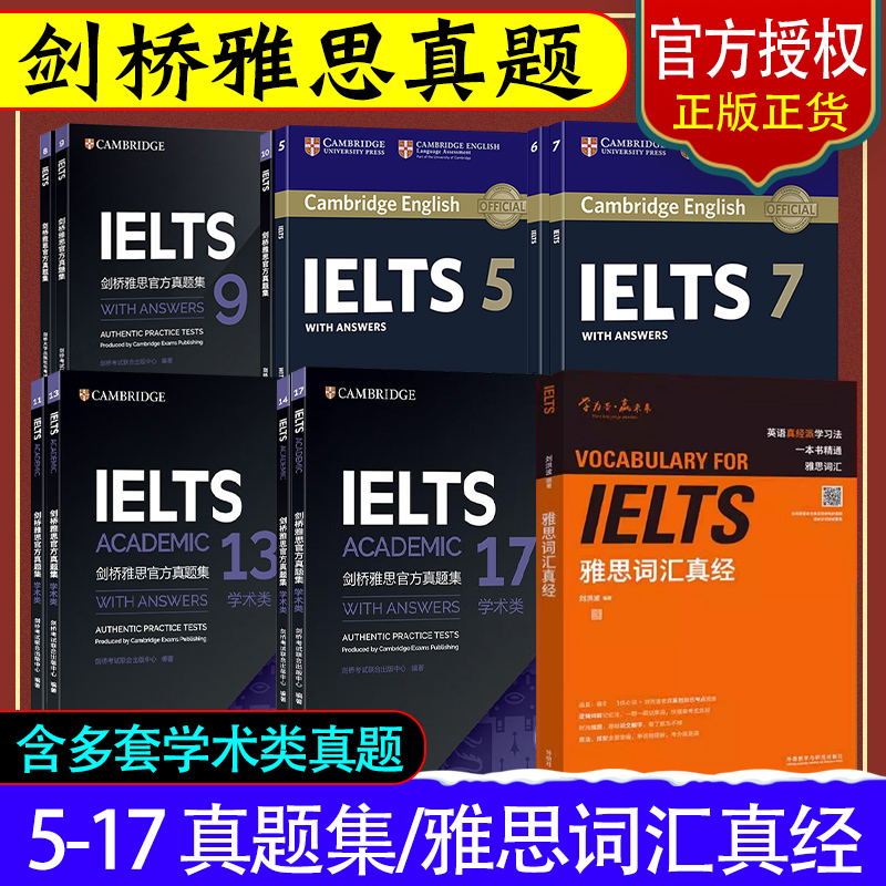 正版现货 IELTS新东方剑桥雅思官方真题集全套教材精讲剑雅真题学术类培训类IELTS备考A类G类词汇阅读留学考试听力音频学习资料书