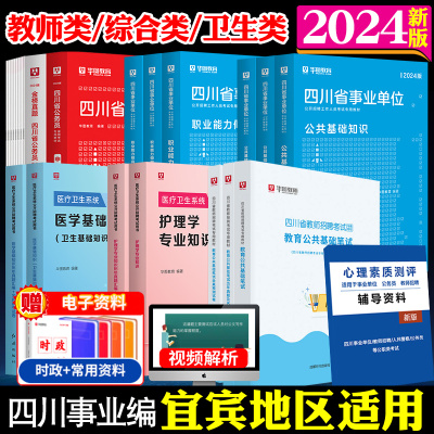 适用宜宾市华图四川省事业单位