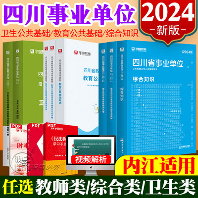 四川2024年内江事业单位考试资料