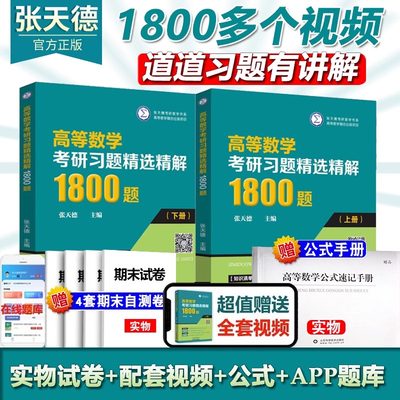 考研数学高数习题精选1800题