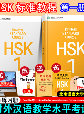 送课件 初级HSK标准教程1教材学生用书同步练习册教师用书全套课本hsk汉语等级考试教材水平考试配辅导书籍北京语言大学出版姜丽萍