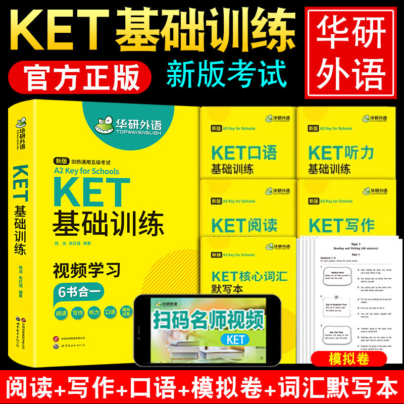 华研外语剑桥ket基础训练图片