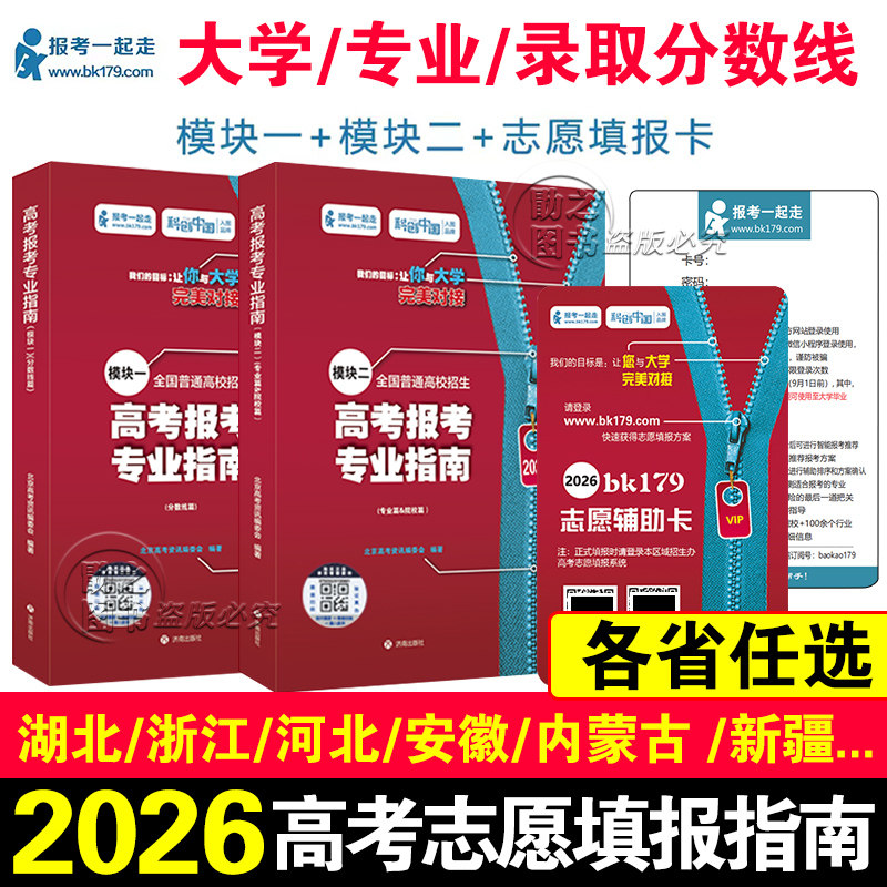 高考志愿填报书录取分数线
