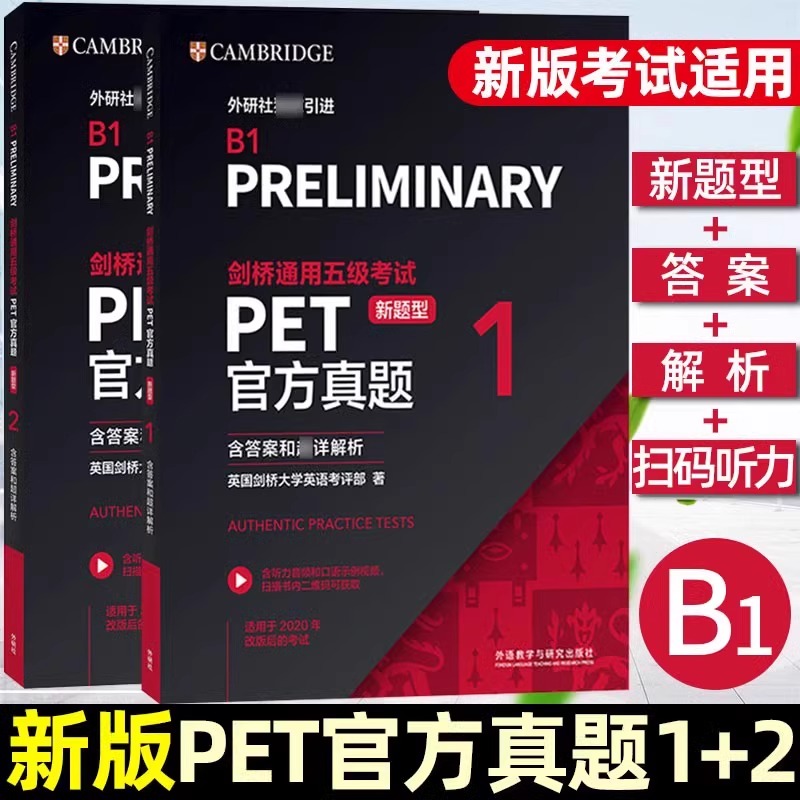 剑桥通用五级考试ket官方真题