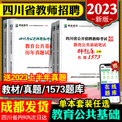 成都发货2023四川教师公招博承