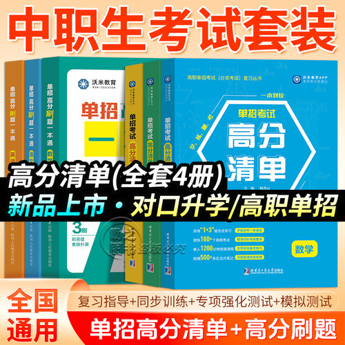 新版2025高职单招考试复习资料