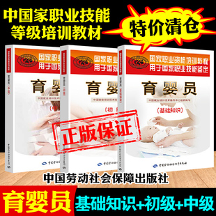 正版 育婴员培训教材初级中级高级母婴护理师基础知识国家职业资格培训教程金牌月嫂技能书籍育儿家政服务上岗技能鉴定婴幼儿保教