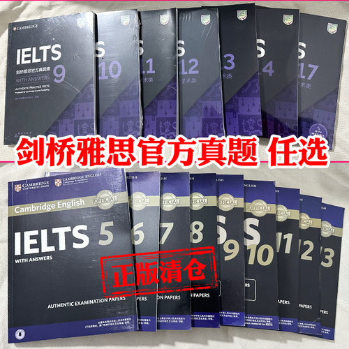 正版清仓 剑桥雅思真题集5-17出国留学考试专用教材大学考雅思刷题书学术培训类官方真题雅思真题有配套听力音频附加学习资源
