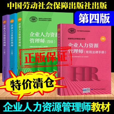 企业人力管理师教材常用法律手册
