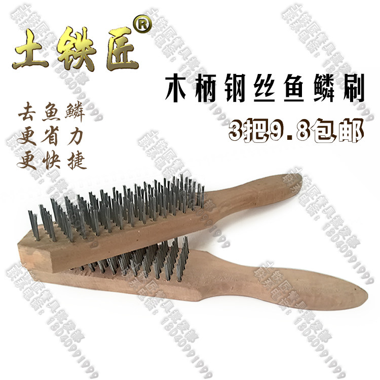 鱼鳞刷钢丝刷鱼鳞刨钢钉鱼刷卖鱼鱼鳞刨