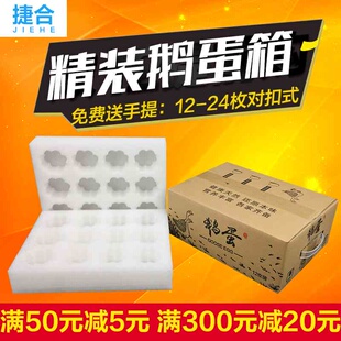 珍珠棉12枚24枚鹅蛋包装盒快递邮寄专用运输防摔防震泡沫孔雀蛋托