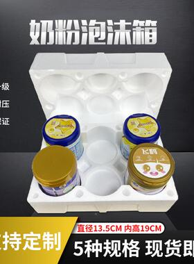 可定制圆罐装90装克粉0泡沫箱6罐装 多美滋 启赋爱奶他美包快递盒