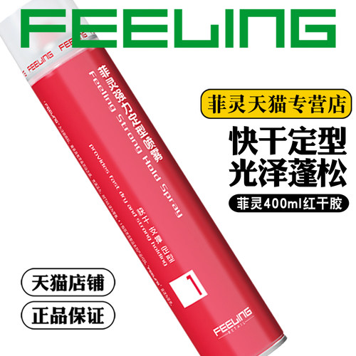 定型发胶喷雾快干无白屑蓬松有型