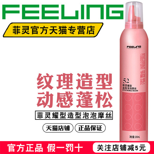 菲灵耀型造型泡泡摩丝羊毛卷发定