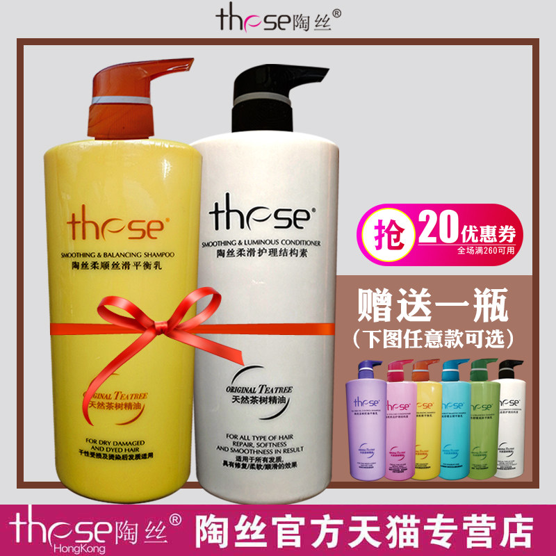 These陶丝柔顺护理套装750ml 烫发染发修复洗发水 护发素洗护套装