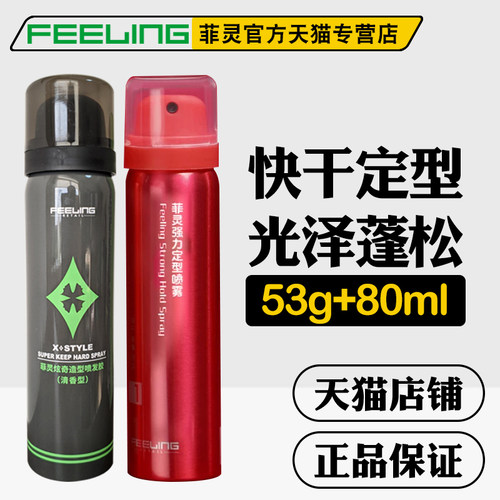 干胶发胶定型喷雾造型易清洗蓬松