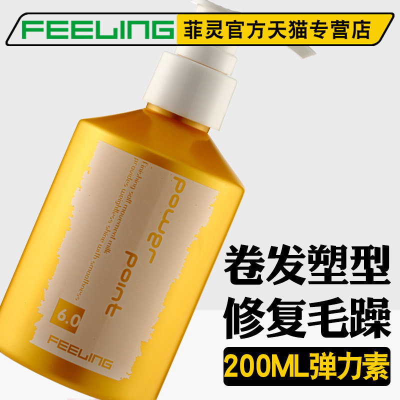 菲灵龙卷风弹力素护卷保湿防毛躁定型持久免洗200ML蓬松发廊专用