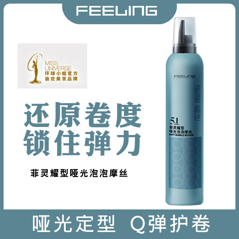 菲灵耀型哑光泡泡摩丝泡沫定型男女弹力素卷发空气感轻盈蓬松发蜡