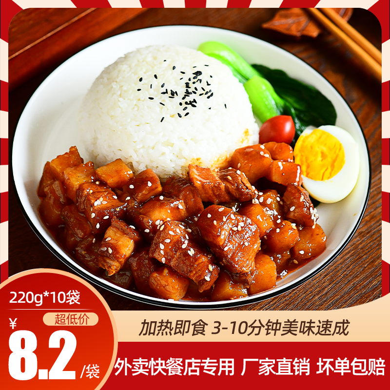 好煮夫红烧肉预制菜外卖快餐商用