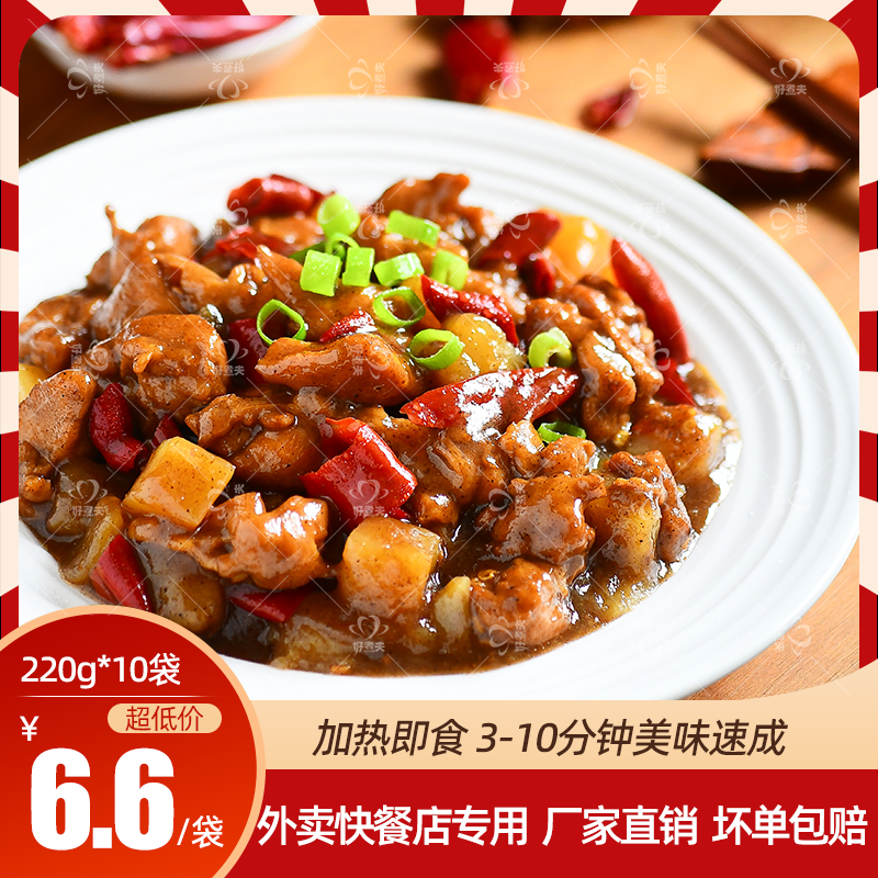 好煮夫蒙山炒鸡料理包一人食盖浇饭家用速食半成品美食预制菜10袋,水产肉类/新鲜蔬果/熟食,包装速食菜/预制菜,淘宝优惠券,粉丝福利购,淘宝优惠卷