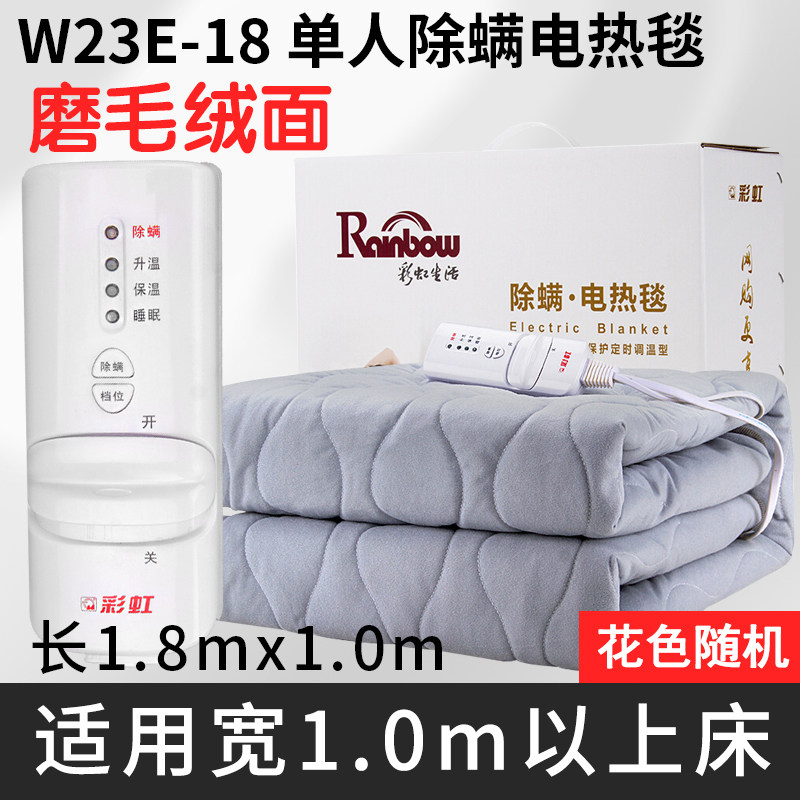 彩虹牌单人电热毯调温儿童防水安全学生宿舍老人加厚除螨电褥子在类目 生活电器, 电热毯中 - 来自Buy2taobao.com提供专业的淘宝代购服务