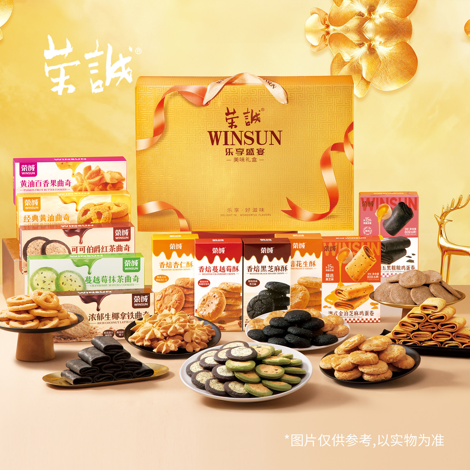 荣诚乐享盛宴礼盒黄油曲奇樱花抹茶鸡蛋卷花生酥杏仁酥年货送礼,零食/坚果/特产,坚果礼盒,淘宝优惠券,粉丝福利购,淘宝优惠卷