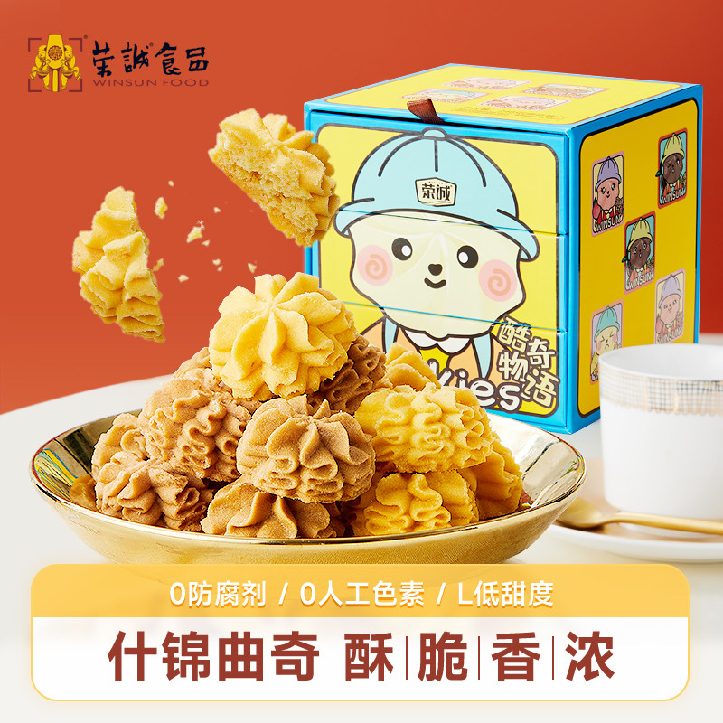 荣诚小花芝士奶油曲奇饼干咖啡蜜桃糕点休闲下午茶零食点心送女生