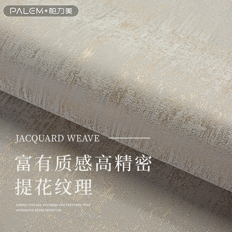帕力美全屋高精密美式高端壁布