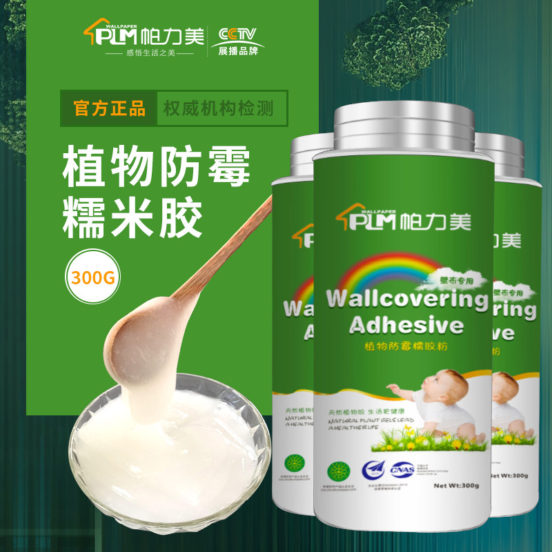 帕力美环保壁布墙布糯米胶粘贴墙纸壁纸胶水专用胶家用强力胶粉